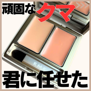 RMK ルミナス ペンブラッシュコンシーラーのクチコミ「【クマカバーにまじでいい】
@latte_cosme_ ◀︎他の投稿はここから📣

▷デパコス.....」（1枚目）