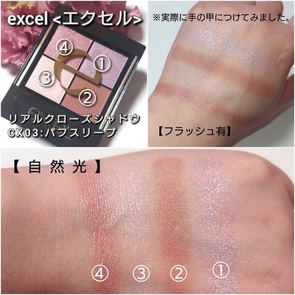 リアルクローズシャドウ/excel/アイシャドウパレットを使ったクチコミ(4枚目)