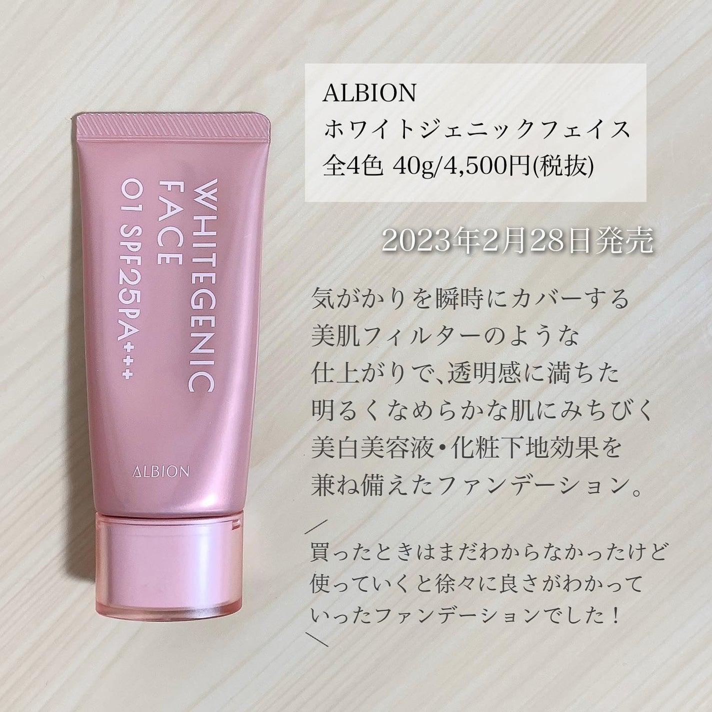 ホワイトジェニック フェイス/ALBION/化粧下地を使ったクチコミ(2枚目)