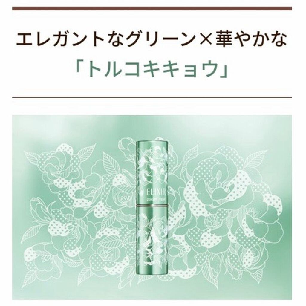 ポケットリペア SP/エリクシール/美容液を使ったクチコミ(5枚目)