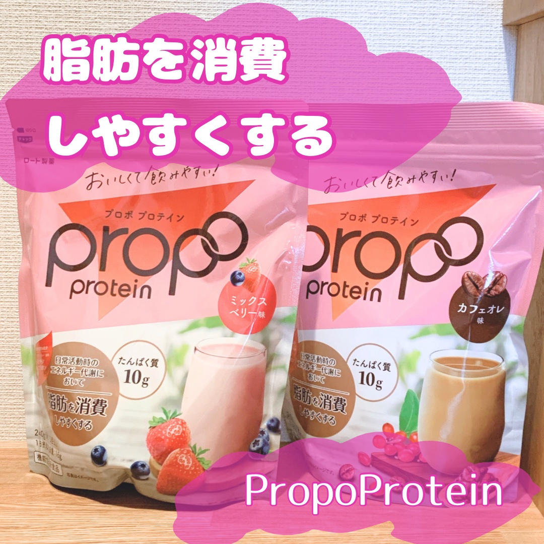 プロポ プロテイン(カフェオレ味)/ロート製薬/その他プロテインを使ったクチコミ（1枚目）