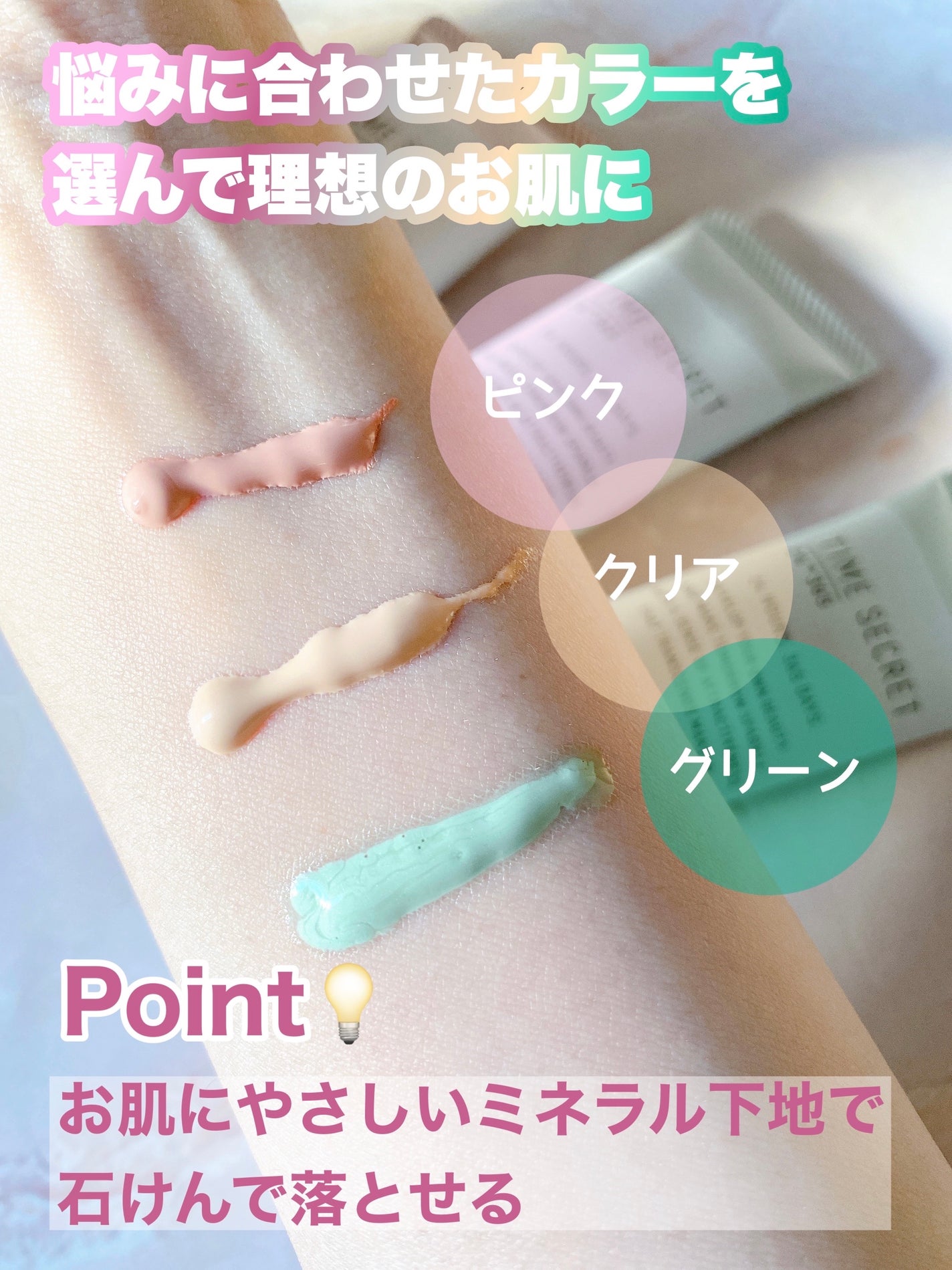 ミネラル 薬用プライマーベース/TIME SECRET/化粧下地を使ったクチコミ(3枚目)