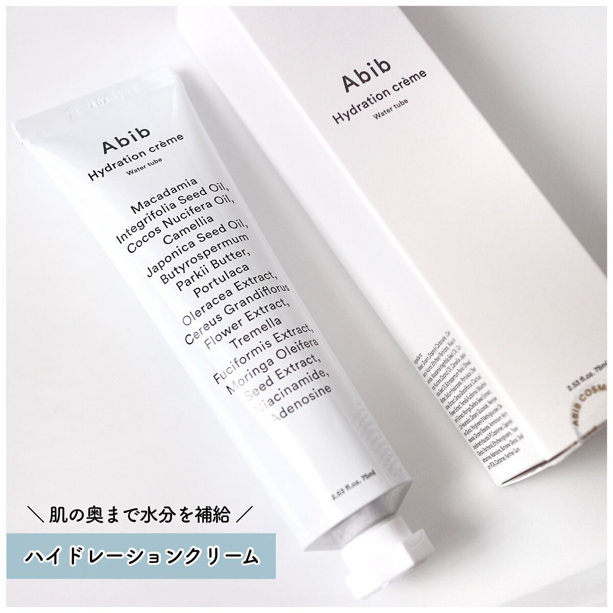 ハイドレーション クリーム ウォーター チューブ/Abib /フェイスクリームを使ったクチコミ(1枚目)