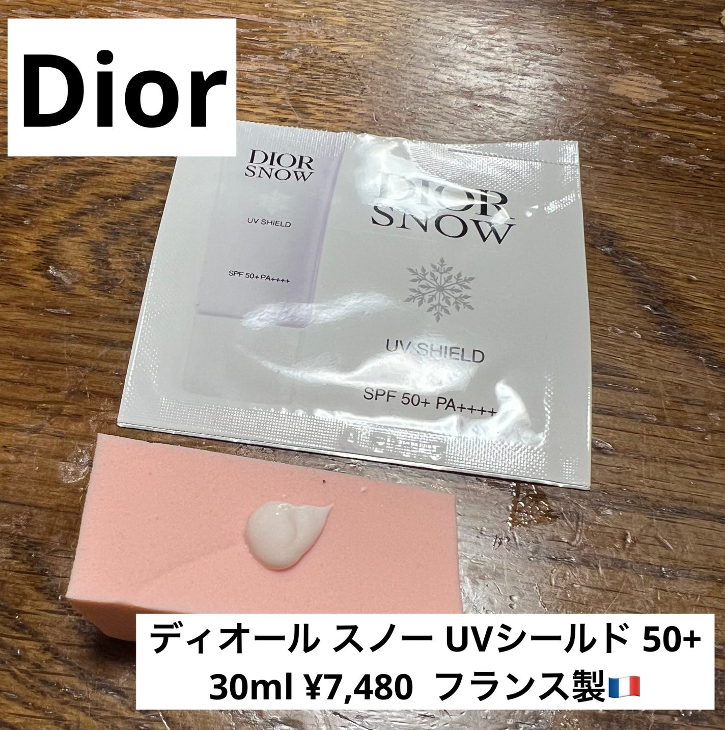 ディオール スノー UVシールド 50+/Dior/日焼け止めミルクを使ったクチコミ(1枚目)