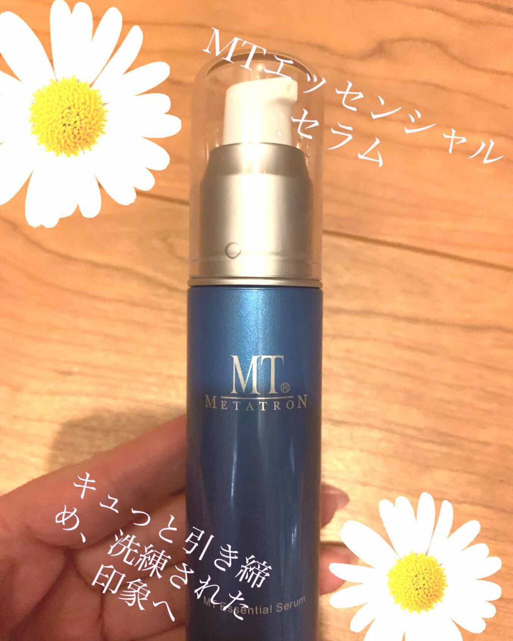 MT エッセンシャル・セラム/MTメタトロン/美容液を使ったクチコミ(1枚目)