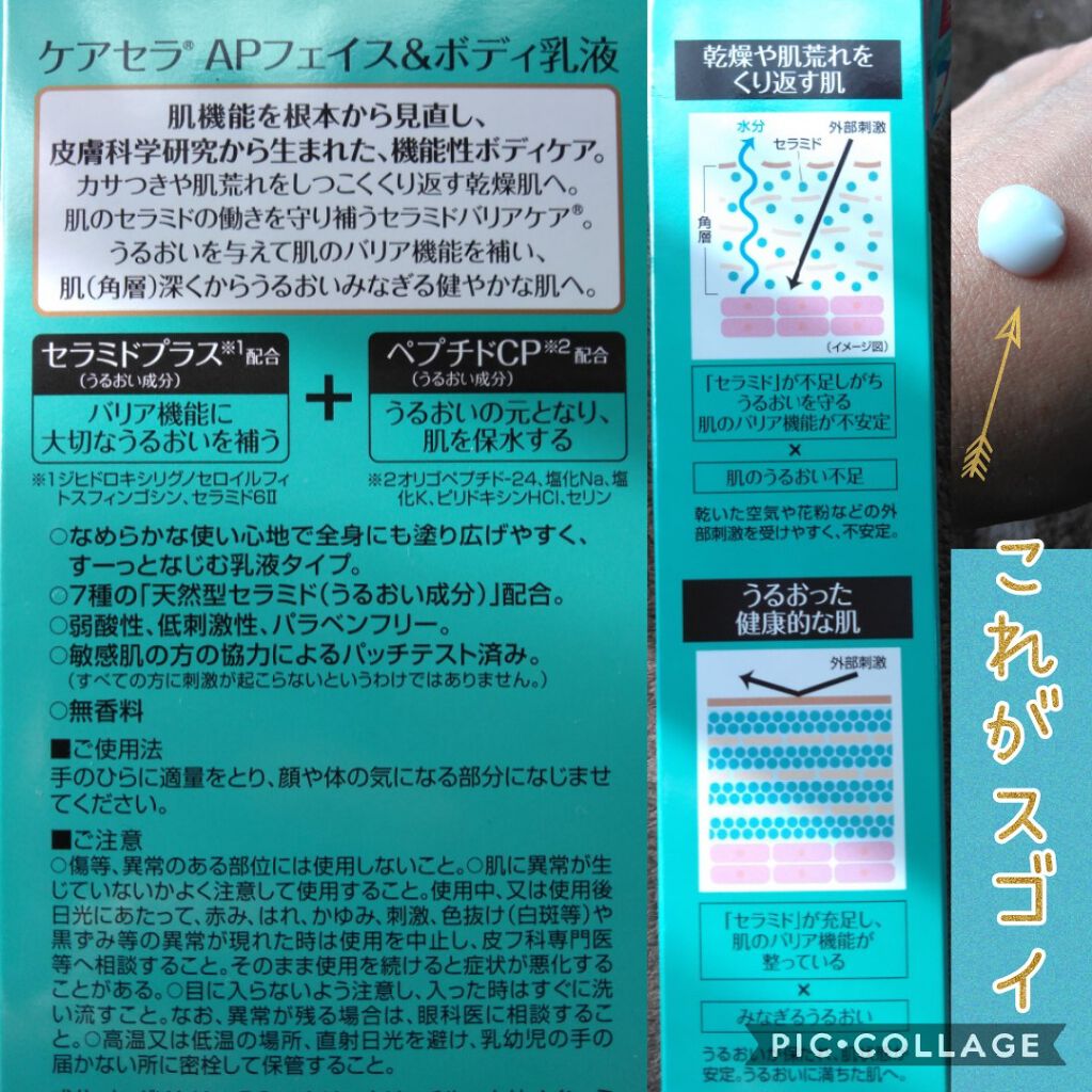 ケアセラ APフェイス＆ボディ乳液/ケアセラ/ボディミルクを使ったクチコミ（2枚目）