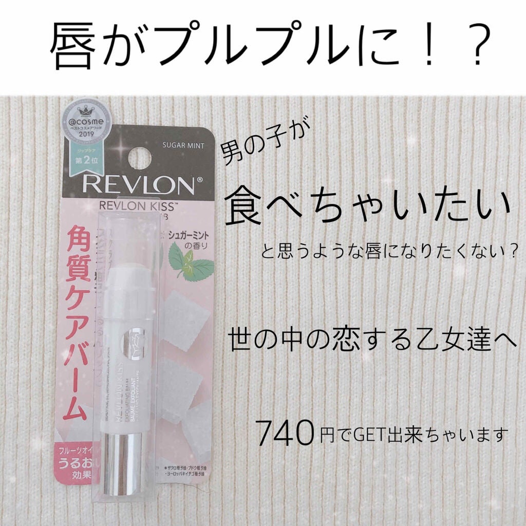 レブロン キス シュガー スクラブ/REVLON/リップスクラブを使ったクチコミ(1枚目)