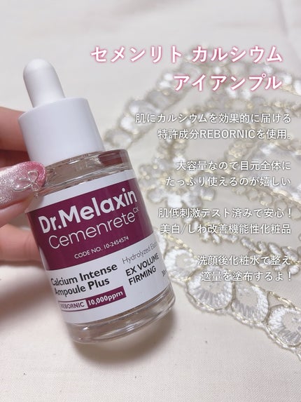 Cemenrete Calcium Intense Cream/Dr.Melaxin/フェイスクリームを使ったクチコミ(2枚目)