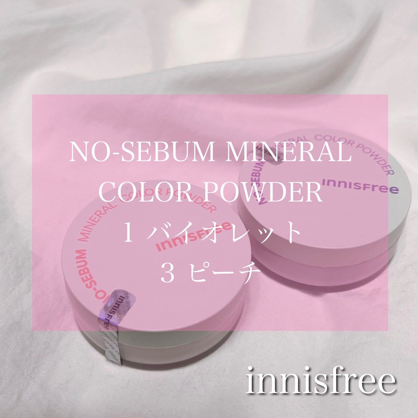 ノーセバム ミネラルカラーパウダー /innisfree/ルースパウダーを使ったクチコミ(1枚目)