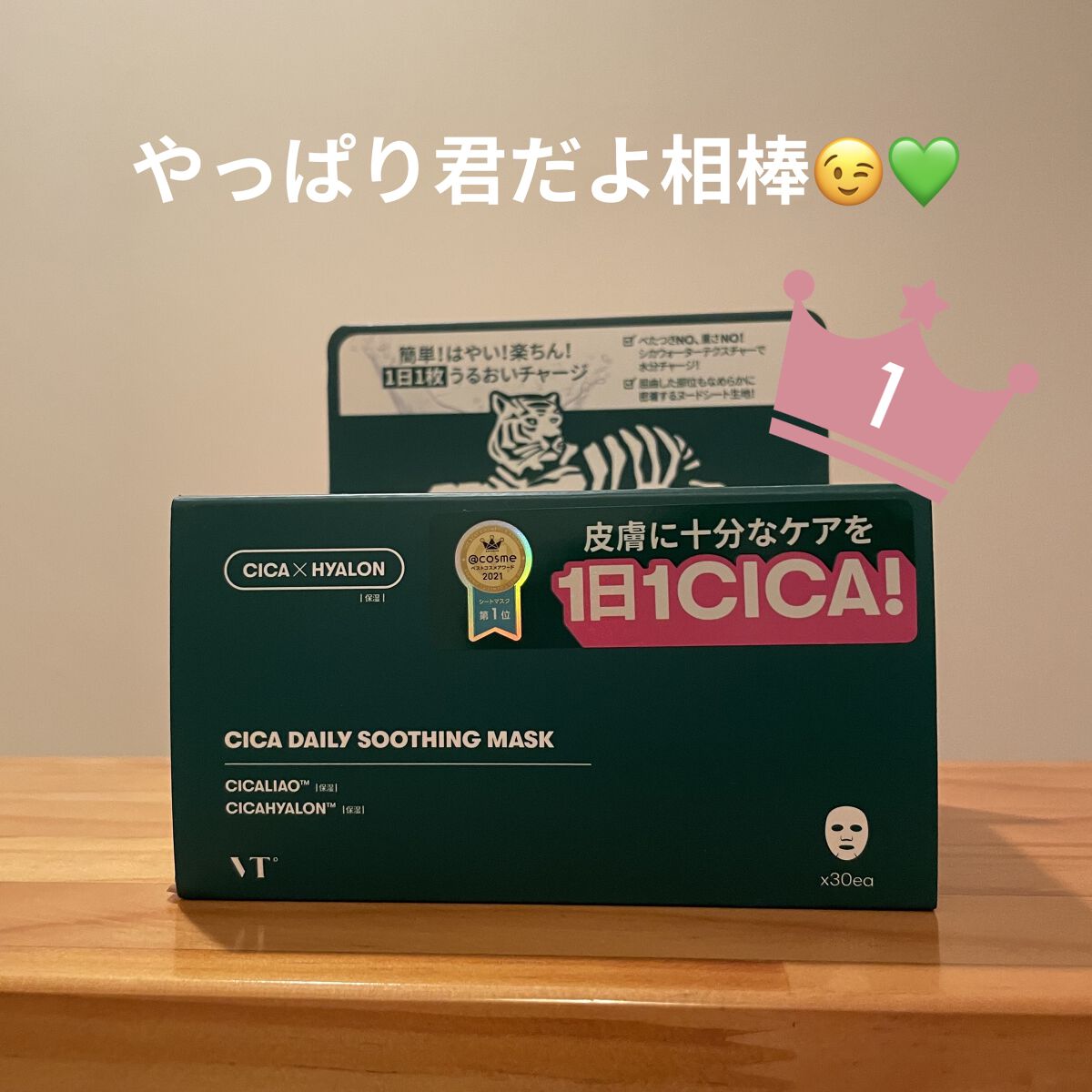 CICA デイリースージングマスク/VT/シートマスク・パックを使ったクチコミ（1枚目）