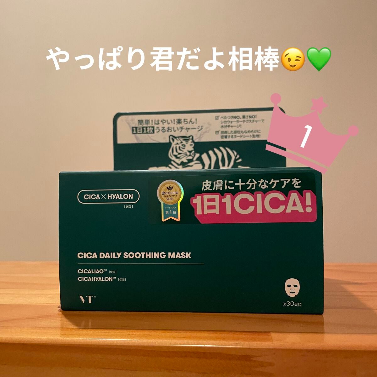 CICA デイリースージングマスク/VT/シートマスク・パックを使ったクチコミ(1枚目)