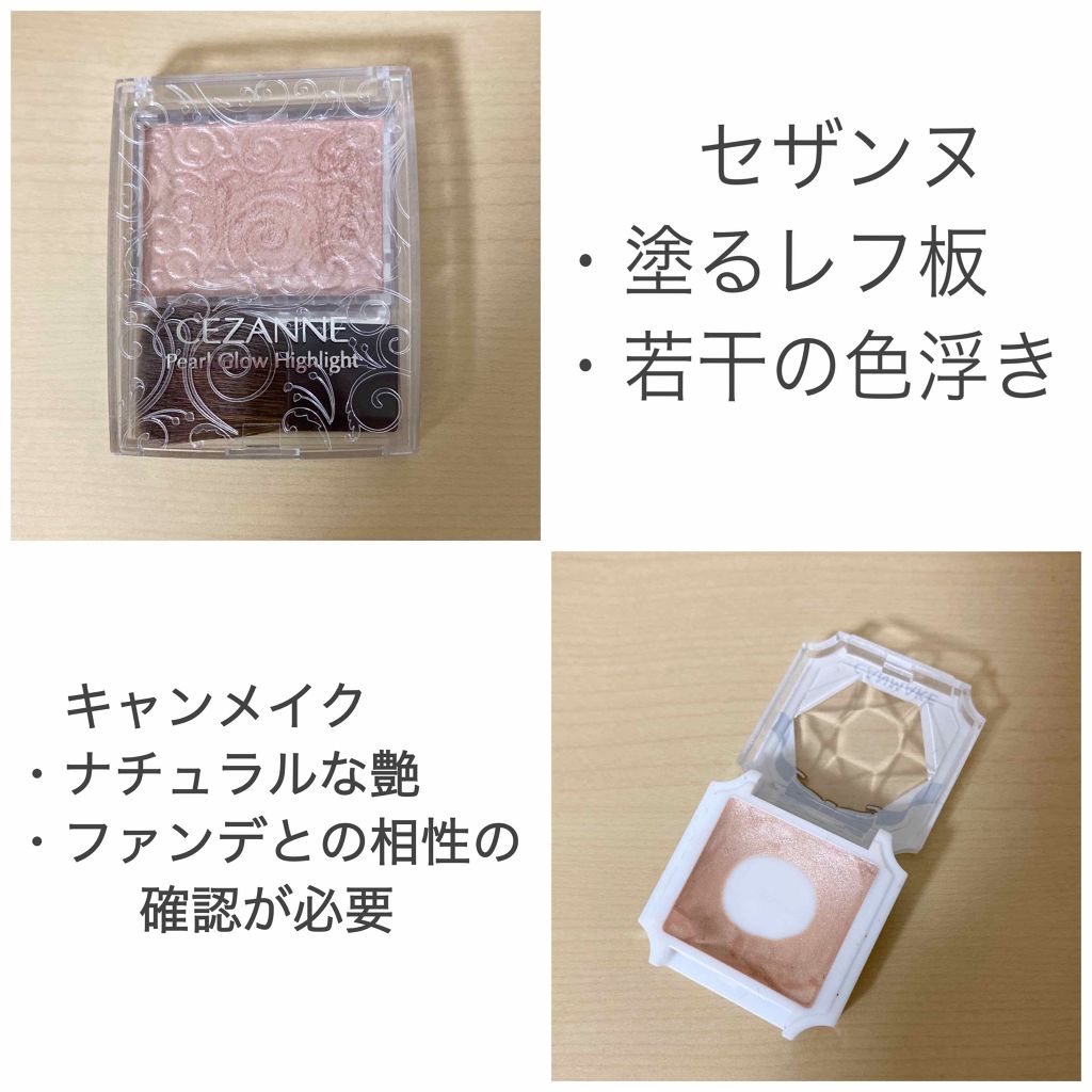 クリームハイライター/キャンメイク/クリームハイライトを使ったクチコミ(2枚目)