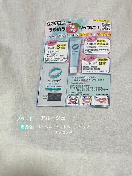 トータルモイストベール リップエッセンス/アルージェ/リップ美容液を使ったクチコミ(1枚目)
