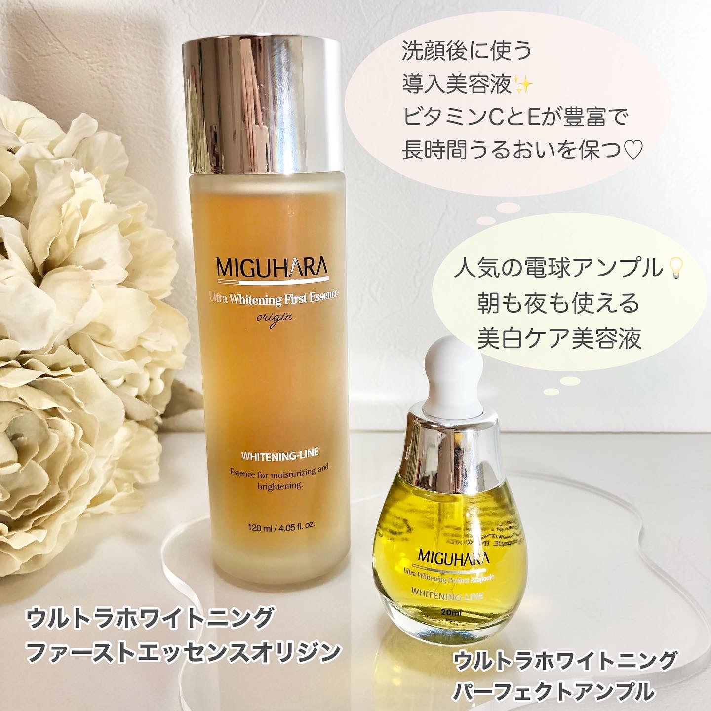 Ultra Whitening First Essence/MIGUHARA/ブースター・導入液を使ったクチコミ（1枚目）
