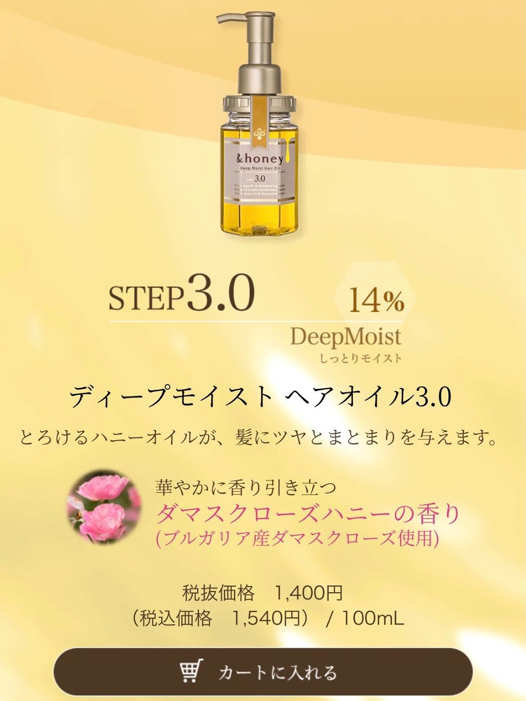 ディープモイスト ヘアオイル3.0/&honey/ヘアオイルを使ったクチコミ(1枚目)