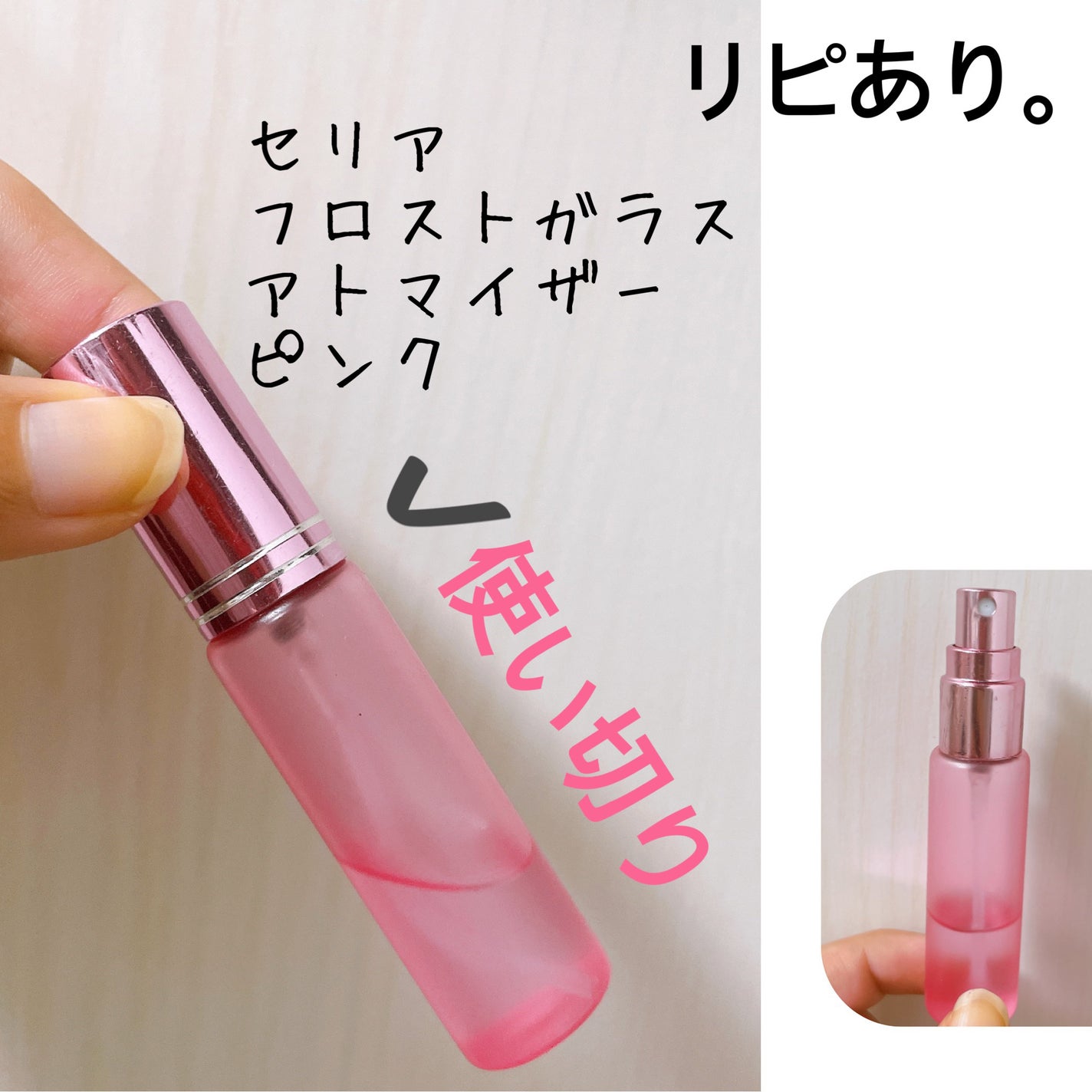 フロストガラスアトマイザー/セリア/その他化粧小物を使ったクチコミ(2枚目)