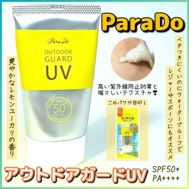 パラドゥ アウトドアガードUVのクチコミ「パラドゥのアウトドアガードUVを使ったよ！！
ベタつかない使い心地でお出かけのときに使いたくな.....」（1枚目）