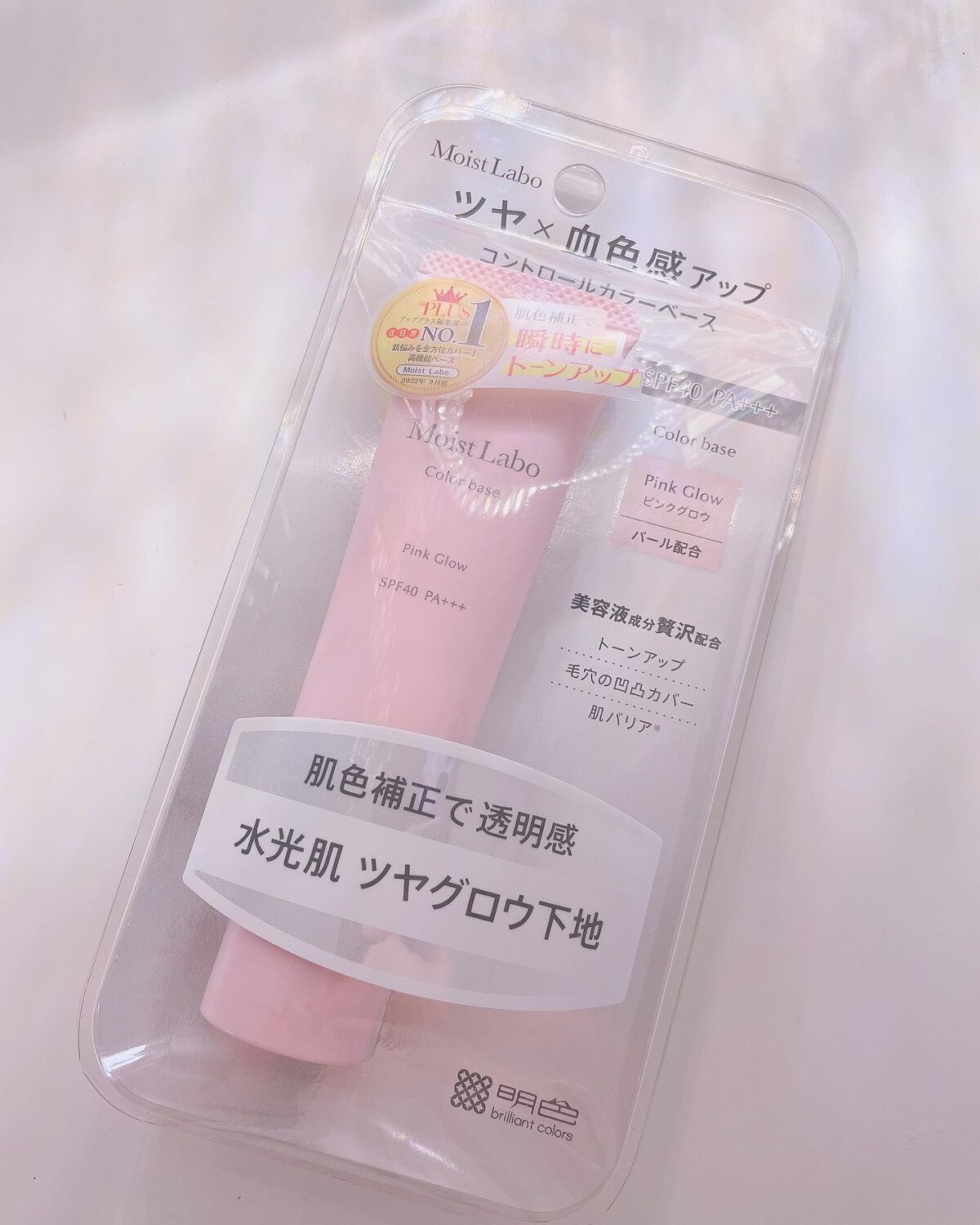 コントロールカラー下地/Moist Labo/化粧下地を使ったクチコミ(1枚目)