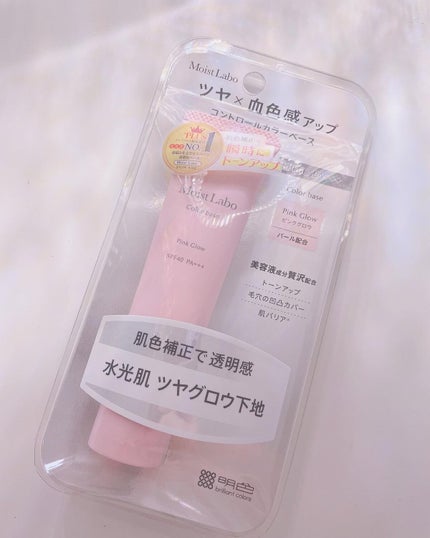 コントロールカラー下地/Moist Labo/化粧下地を使ったクチコミ(1枚目)