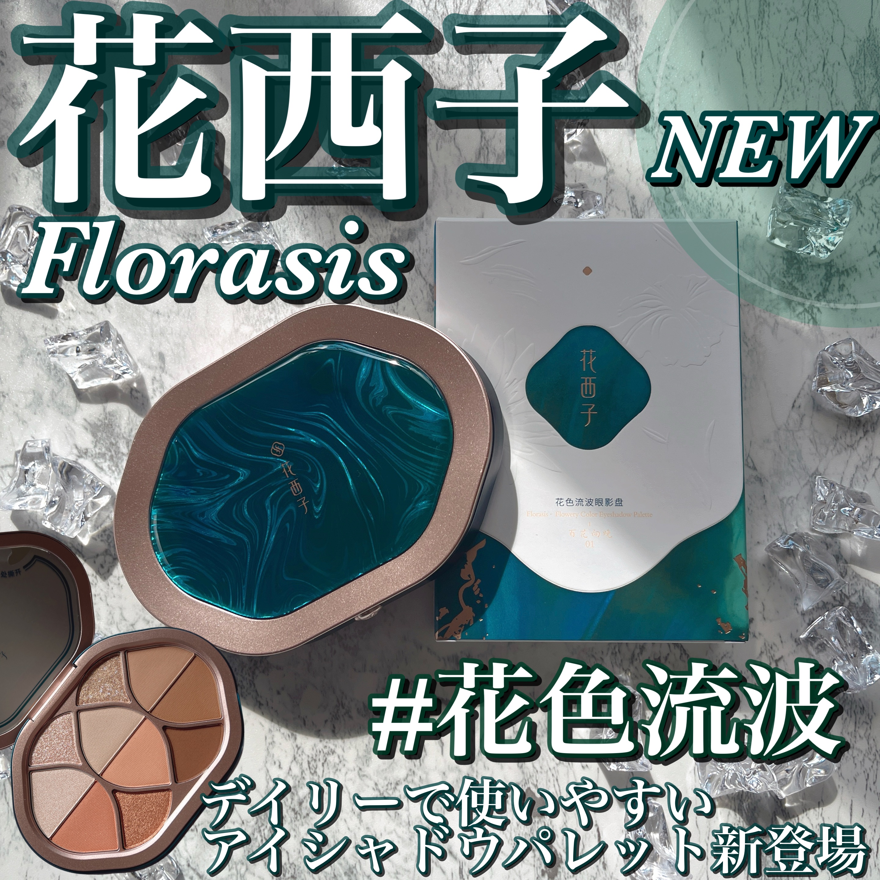 花色流波 アイシャドウパレット/花西子/アイシャドウパレットを使ったクチコミ（1枚目）