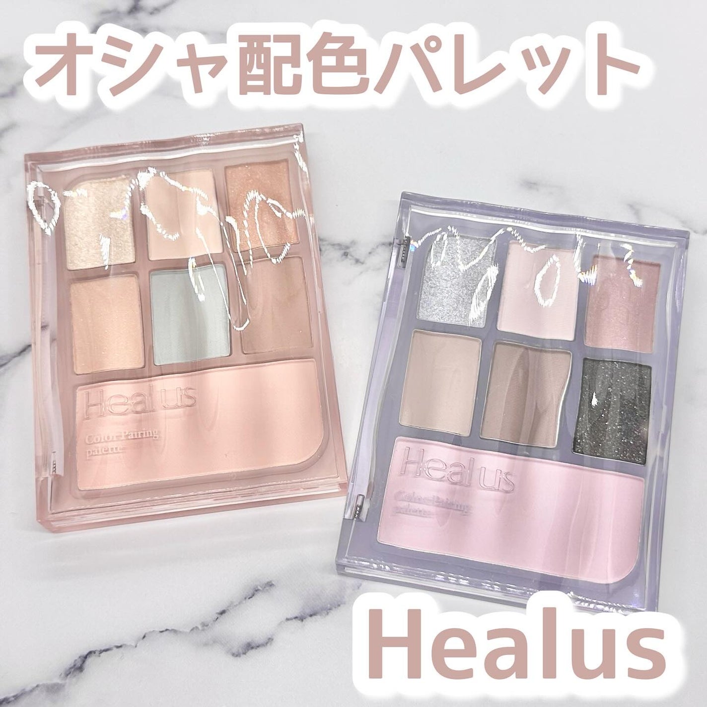 アイシャドウパレット/Healus/アイシャドウパレットを使ったクチコミ(1枚目)