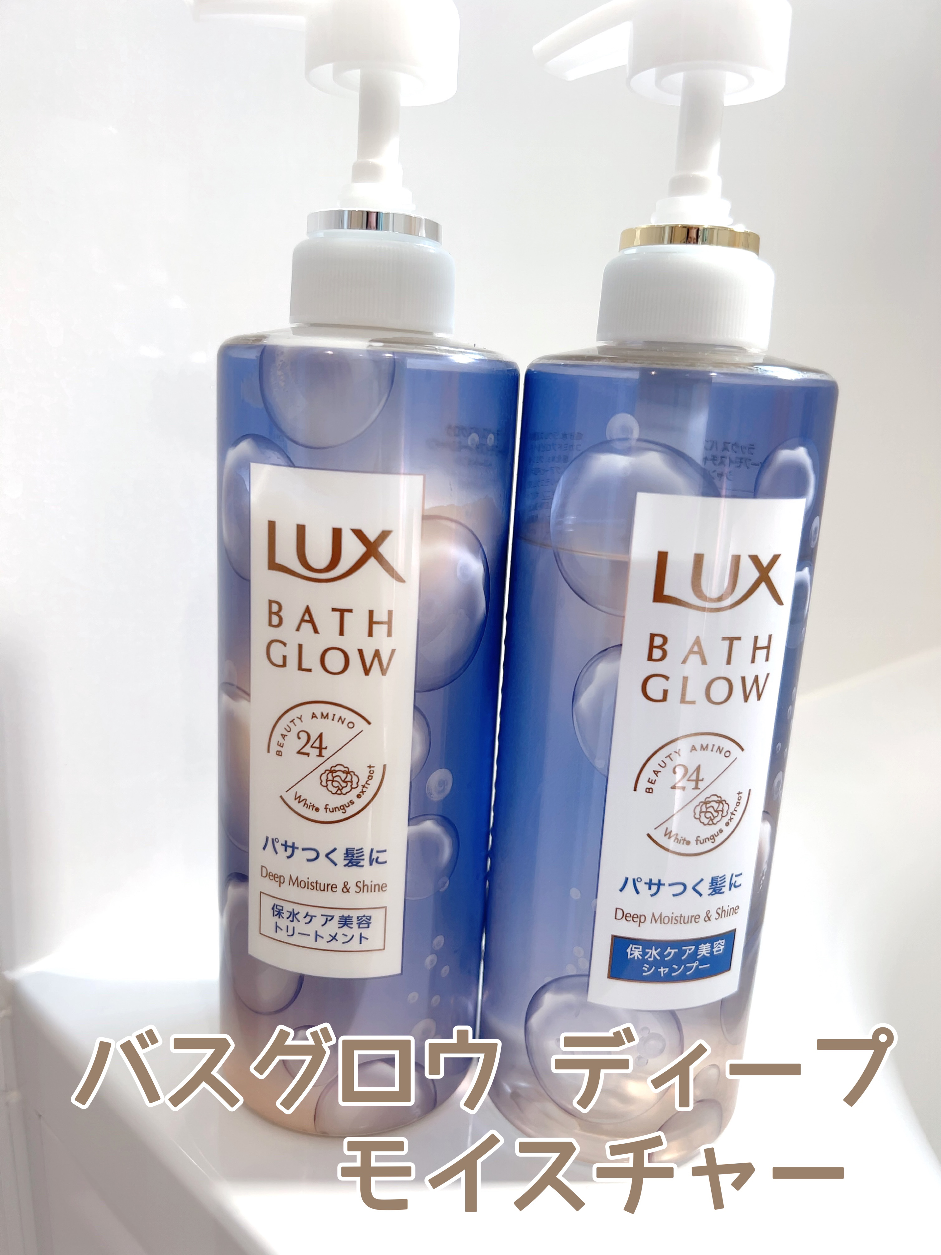 バスグロウ ディープモイスチャー&シャイン シャンプー/トリートメント/LUX/市販シャンプーを使ったクチコミ（1枚目）