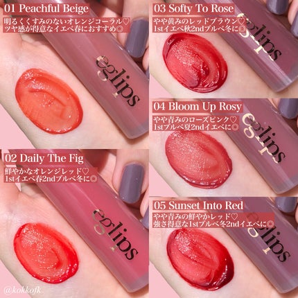 メリーグラスティント/EGLIPS/リップティントを使ったクチコミ(4枚目)