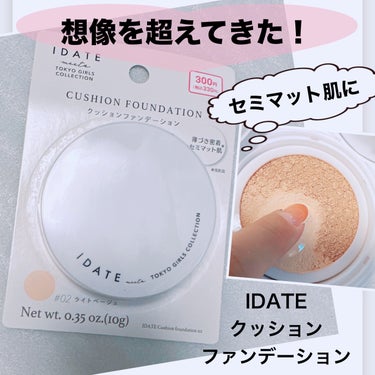 IDATE アイデイト クッションファンデーションのクチコミ「＼DAISOでクッションファンデGET／
coouのクッションファンデ発売に続き、DAISOと.....」（1枚目）