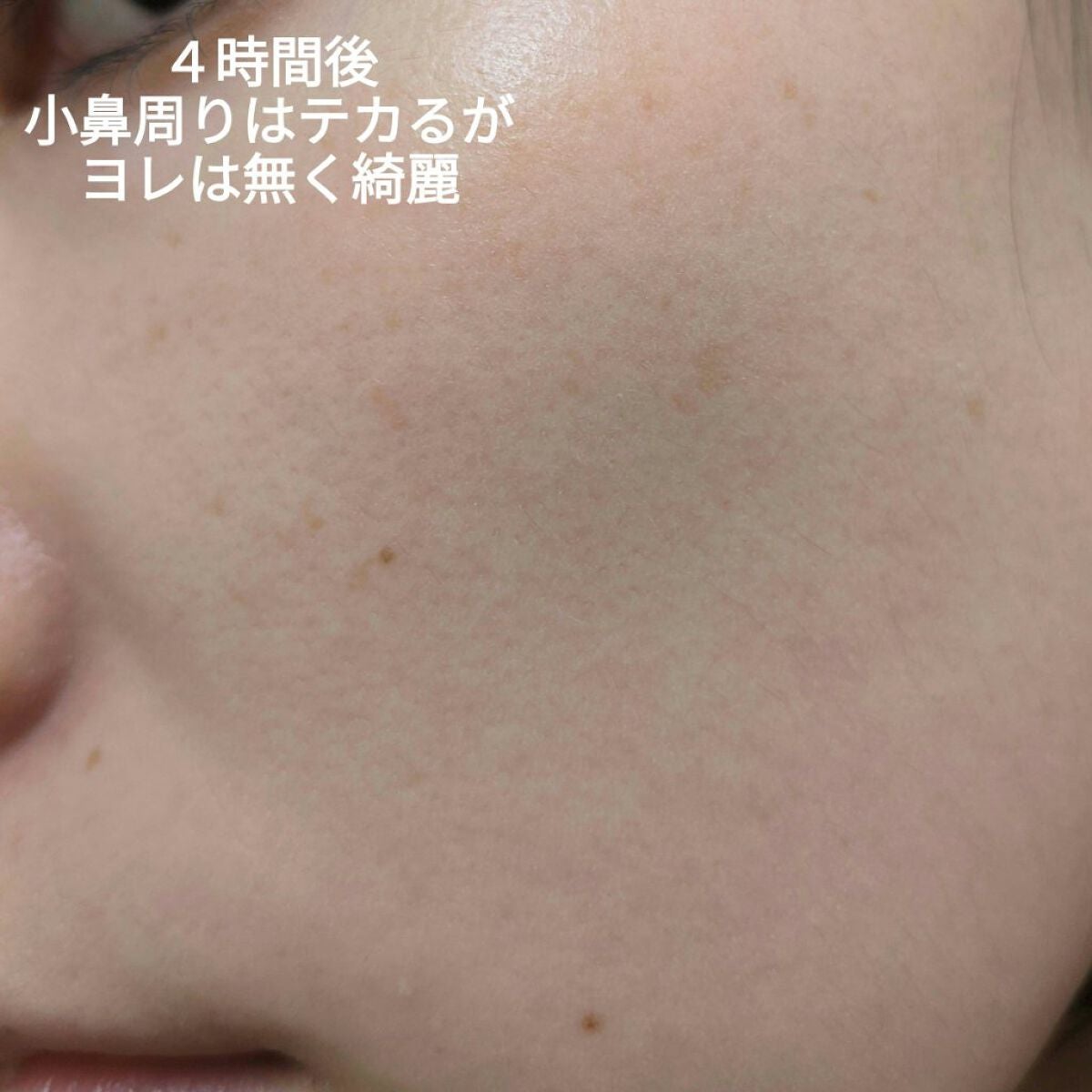 トーンアップ ノーセバム サンスクリーン SPF50+ PA++++/innisfree/日焼け止めクリームを使ったクチコミ(5枚目)