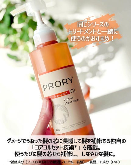 プロリー モイストリペア トリートメントセラム /PRORY/洗い流すヘアトリートメントを使ったクチコミ(4枚目)