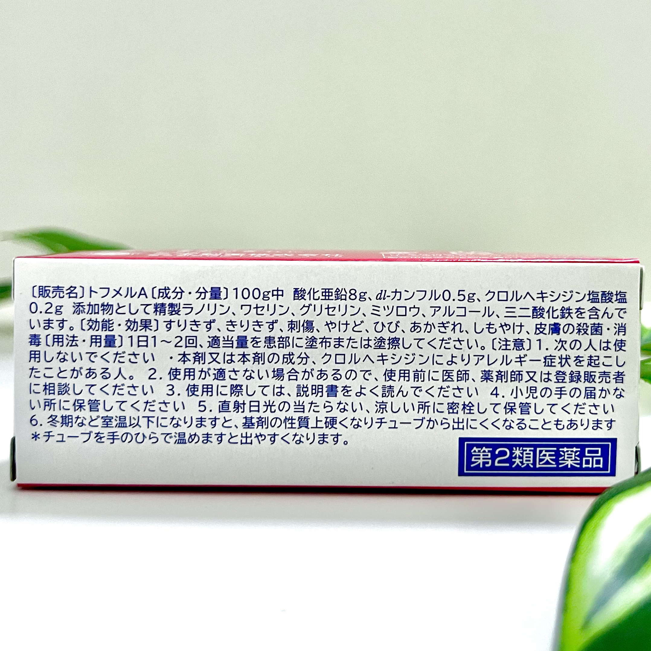 トフメルA（医薬品）/三宝製薬/その他を使ったクチコミ（3枚目）