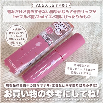 グラスティントシロップ/キャンメイク/リップティントを使ったクチコミ(6枚目)
