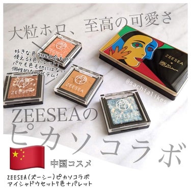 ZEESEA ×PICASSO COLOREYESHADOW/ZEESEA/パウダーアイシャドウを使ったクチコミ（1枚目）