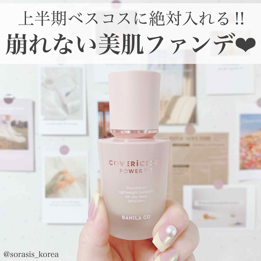カバーリシャス パワーフィットファンデーション/BANILA CO/リキッドファンデーションを使ったクチコミ（1枚目）