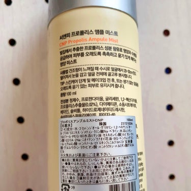 ⭐️プロポリスアンプルミスト⭐️

CNP Laboratory


100ml


メガ割を待てずにドンキで購入しました🥰


結論…


めっちゃいい♡♡


アベンヌのスプレー化粧水など使ったりした事はありましたが、どうもビチャビチャになるのと保湿力はほとんどなかったのでリピしてこなかったです😭💦



CNPも同じかなぁ？🤔と思い、今まで購入しませんでしたがもっと早く買えば良かったと後悔です💦



ミストが本当に細かくて何回もかけたくなる程気持ちいいんです☺️✨


プロポリスアンプルミストだけでも保湿されてるって感じるのでお風呂上がりにすぐ付けてから体拭いたりしてます🥰



その後に落ち着いていつものスキンケアをしてます。



顔がビチャビチャになり過ぎないのが本当にいいので秋冬の乾燥する季節に日中使いたかったなぁと思いました😂💦



気に入ったのでメガ割でストックを購入予定です😍


ただ匂いがプロポリスの香り？があるので好みが分かれそうです。



他の種類もあるみたいなのでそちらも気になってます😂



#CNP #プロポリスアンプルミスト #ミスト化粧水 #韓国スキンケア  #スキンケアルーティーン の画像 その1