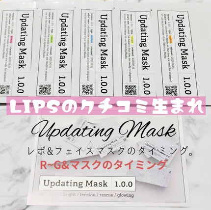 Updating Mask 1.0.0 5タイプセット 1セット5枚入り/meol/シートマスク・パックを使ったクチコミ(1枚目)