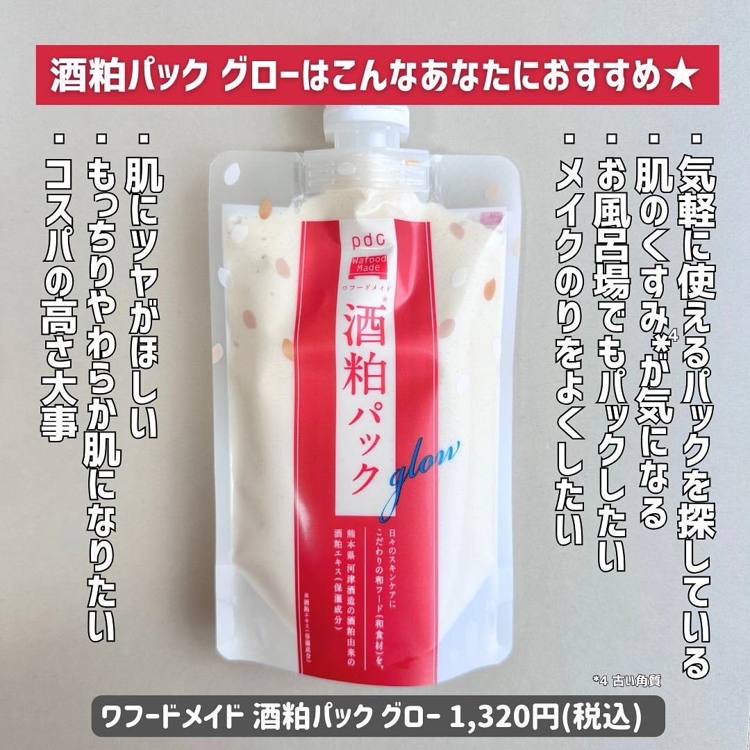 ワフードメイド 酒粕パック/pdc/洗い流すパック・マスクを使ったクチコミ(6枚目)