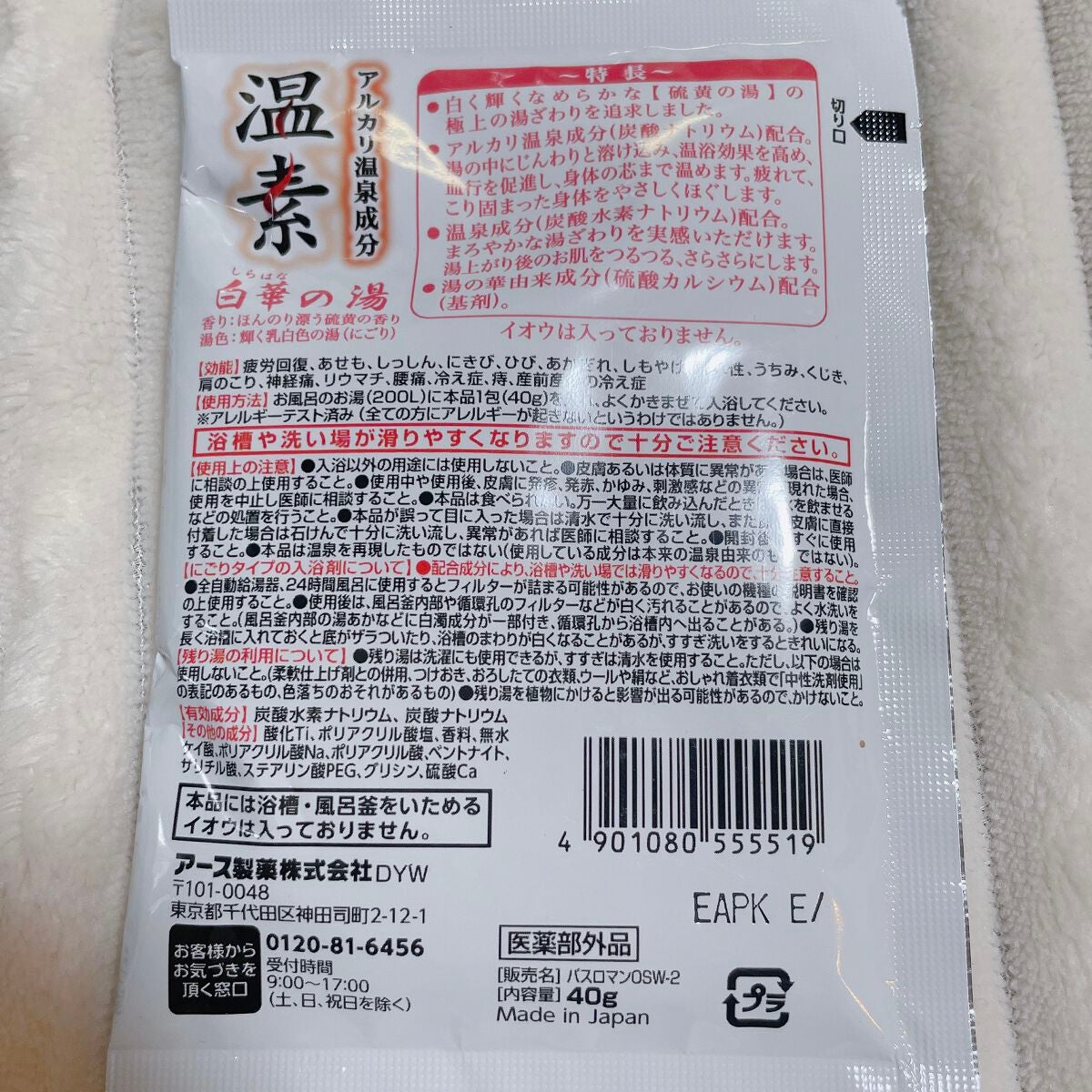 温素(ボトル入り) 白華の湯/温素/炭酸系入浴剤を使ったクチコミ(2枚目)