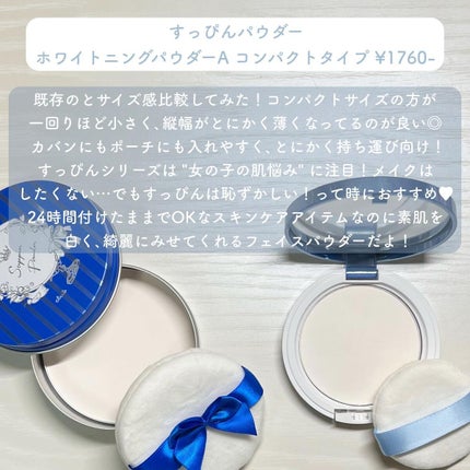 すっぴんホワイトニングパウダーA コンパクトタイプ/クラブ/フェイスパウダーを使ったクチコミ(3枚目)