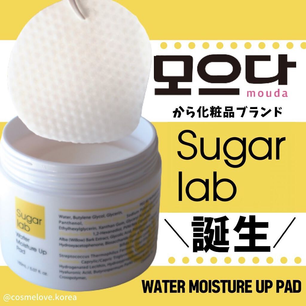 ウォーターモイスチャーアップパッド/Sugar Lab/トナーパッドを使ったクチコミ（1枚目）
