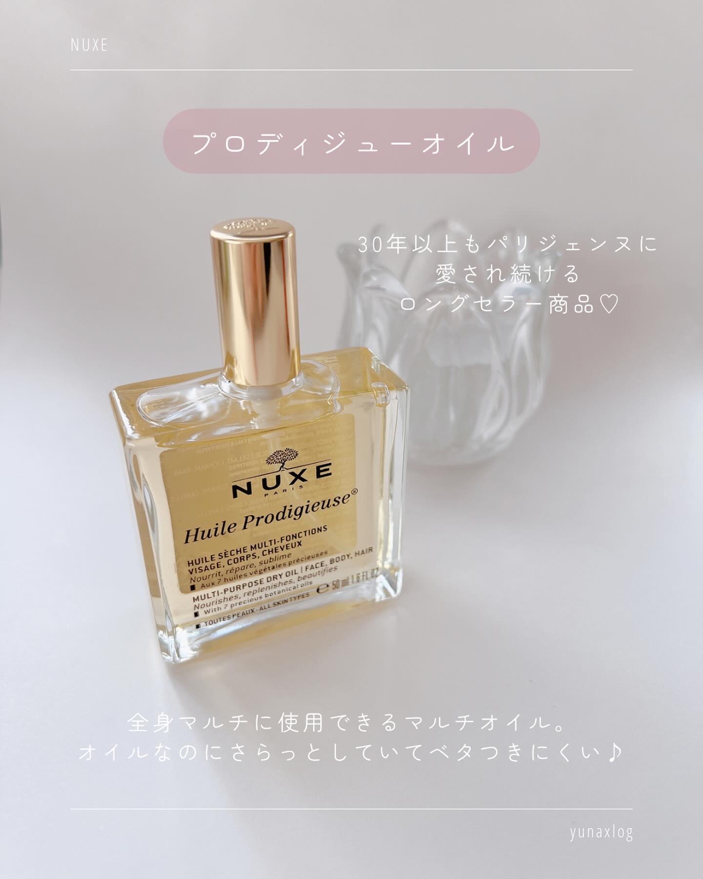 プロディジュー オイル/ニュクス/フェイスオイルを使ったクチコミ（3枚目）