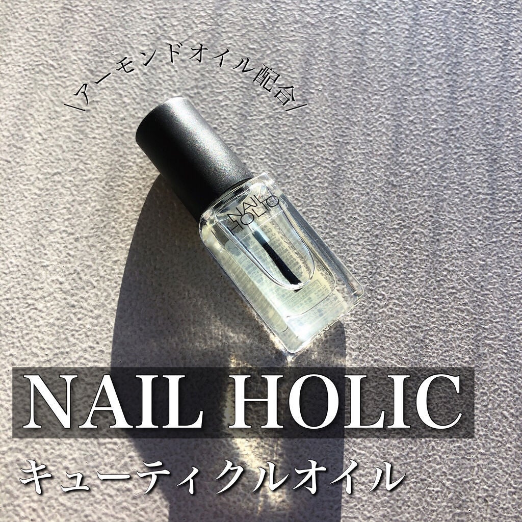 キューティクルオイル/ネイルホリック/ネイルオイル・トリートメントを使ったクチコミ(1枚目)