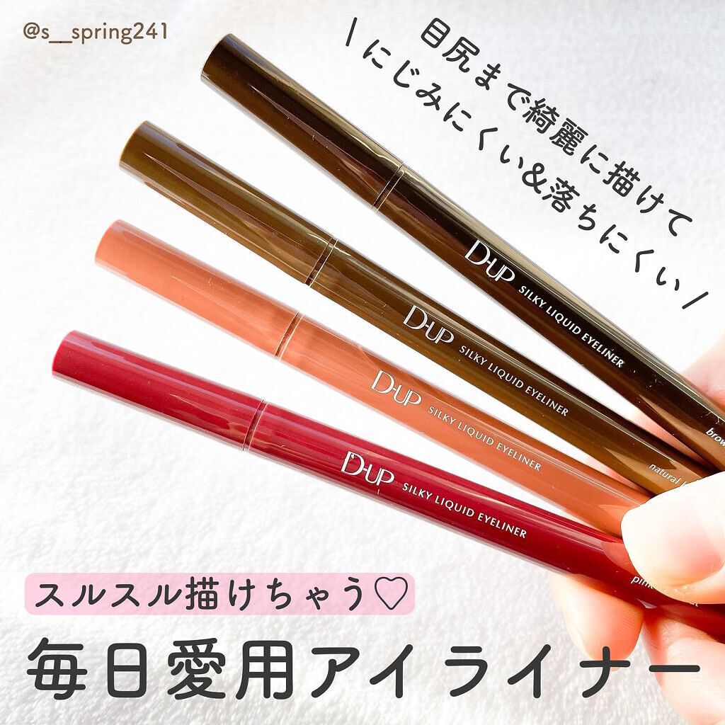 シルキーリキッドアイライナーWP/D-UP/リキッドアイライナーを使ったクチコミ(1枚目)