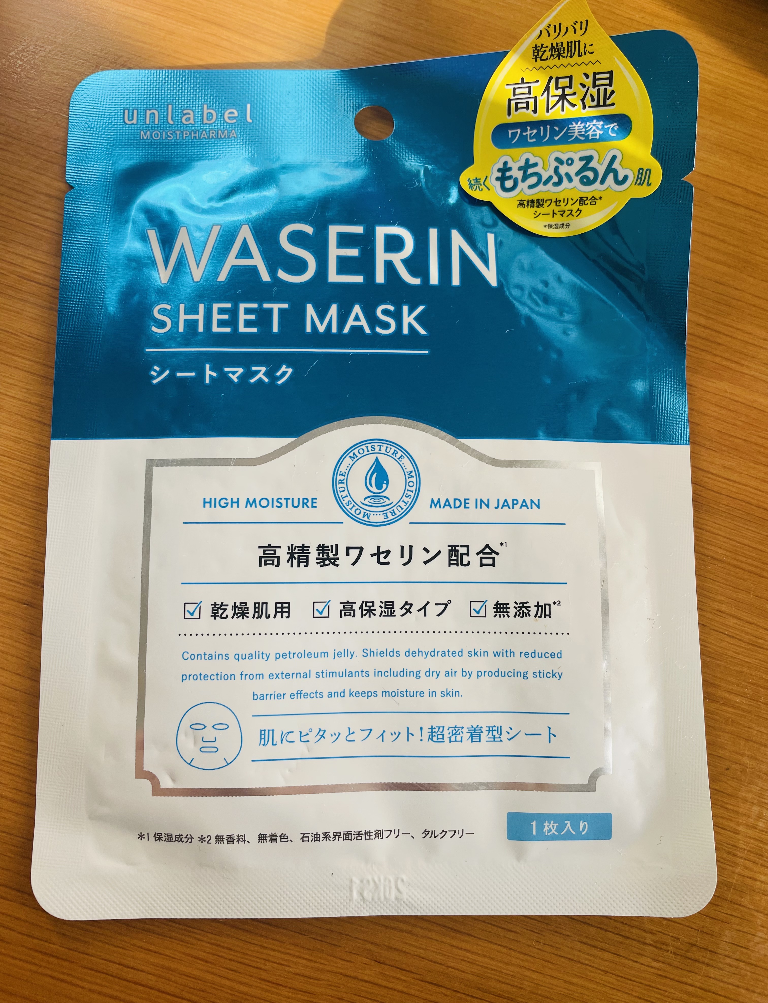 モイストファーマ シートマスク/unlabel/シートマスク・パックを使ったクチコミ（1枚目）