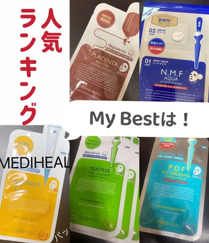 コラーゲン インパクト エッセンシャルマスクEX/MEDIHEAL/シートマスク・パックを使ったクチコミ(1枚目)