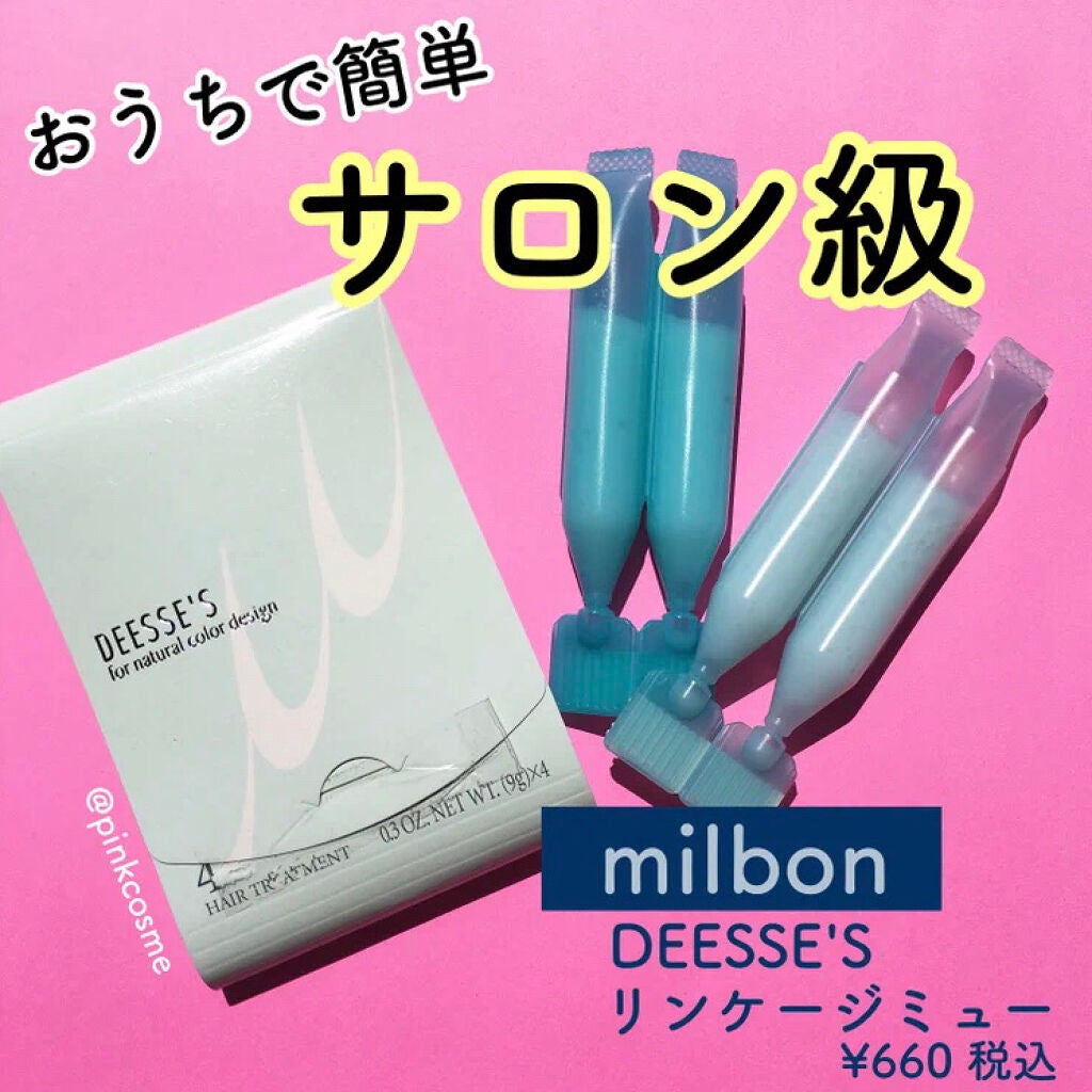 ディーセス リンケージミュー 4/ディーセス リンケージ/洗い流すヘアトリートメントを使ったクチコミ(1枚目)