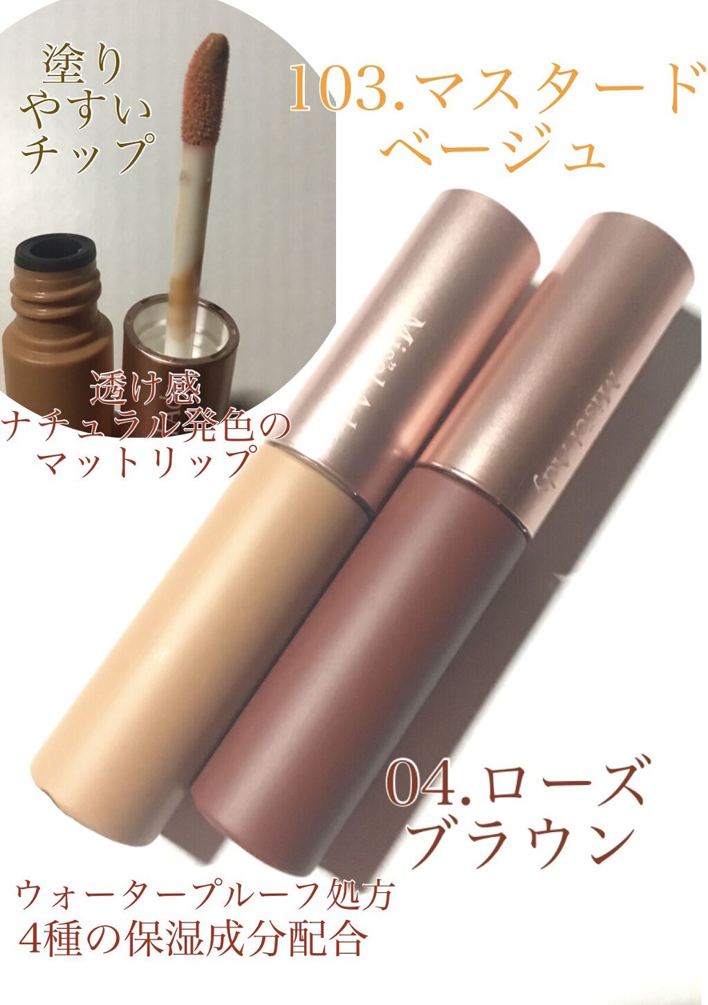 ウォータリーリップティント マット/ミゼルエディ/リップティントを使ったクチコミ（2枚目）