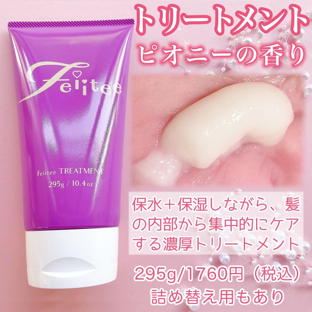 シャンプー/トリートメント/Feiitee/市販シャンプーを使ったクチコミ(4枚目)