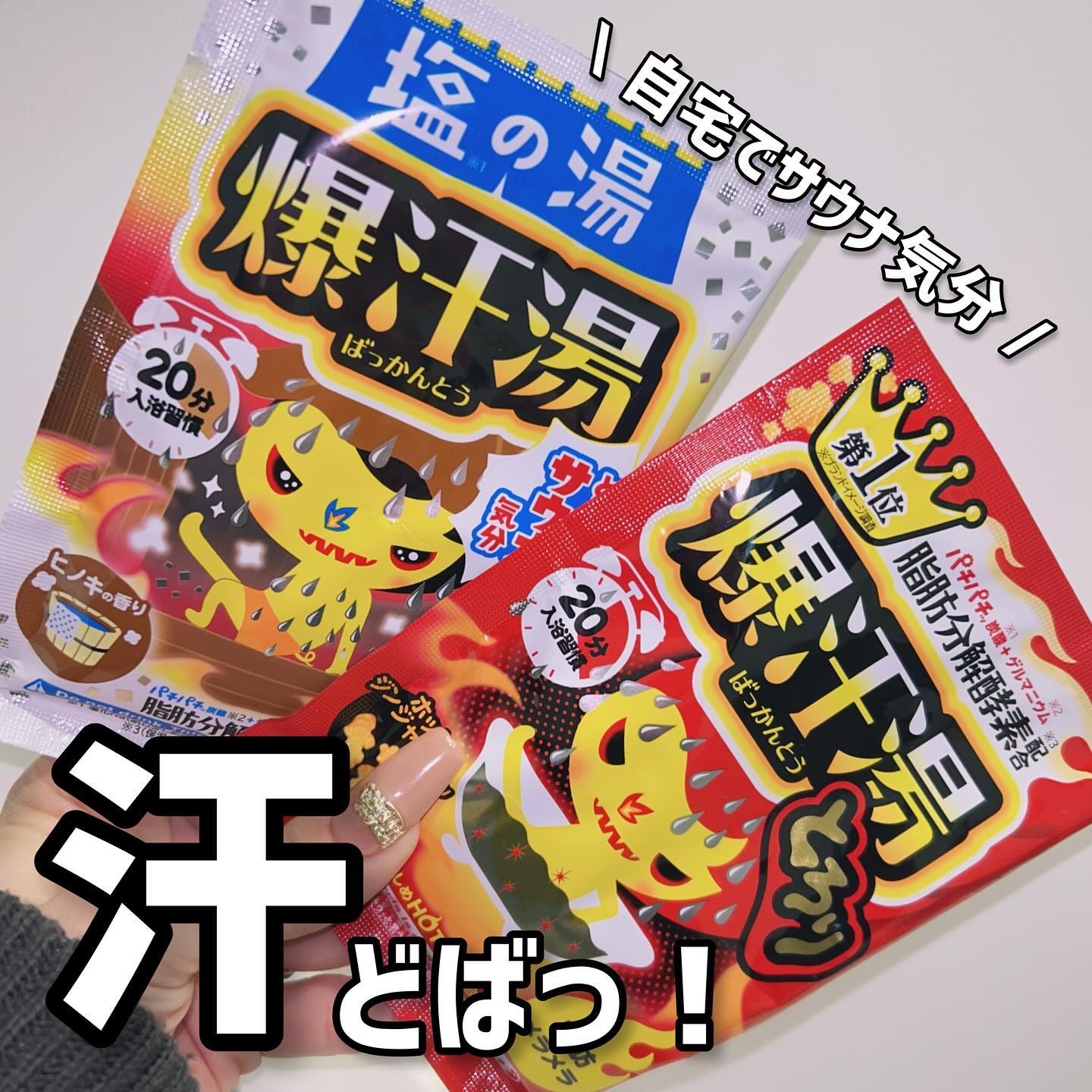 ホットジンジャーの香り/爆汗湯/炭酸系入浴剤を使ったクチコミ（1枚目）