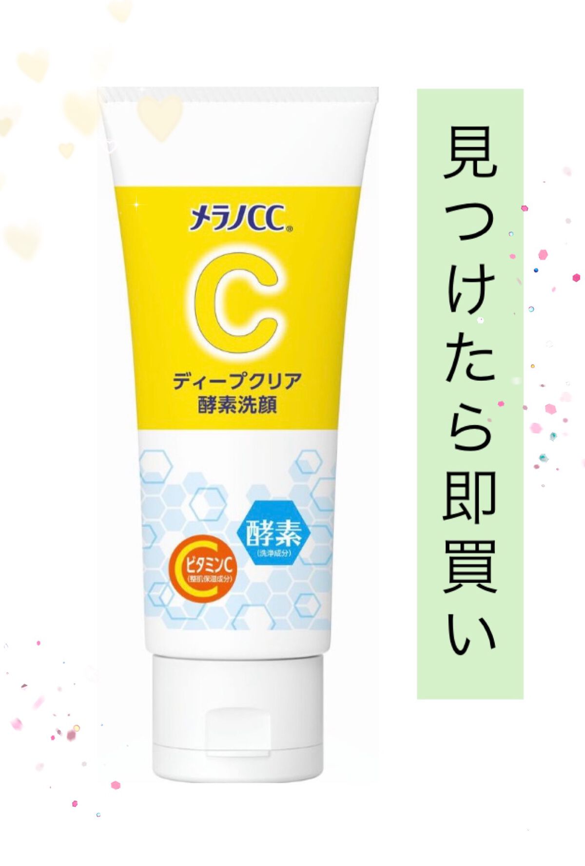 ディープクリア酵素洗顔 /メラノCC/洗顔フォームを使ったクチコミ(1枚目)